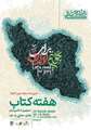 هفته کتاب و کتابخوانی گرامی باد